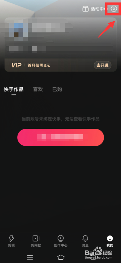 快影app怎么使用兑换码兑换