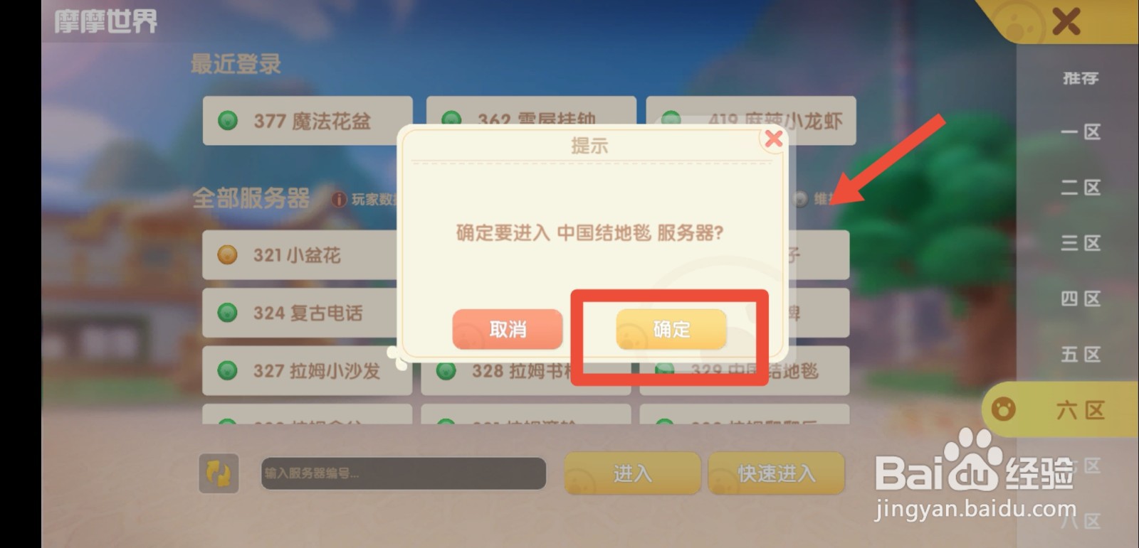 摩尔庄园怎么换服务器