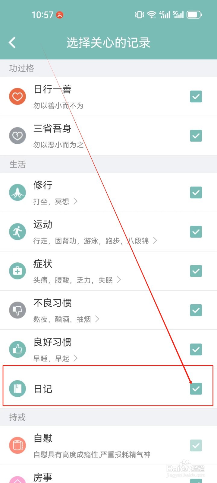 正气怎么添加（日记）自定义记录？