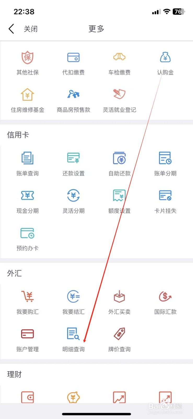 云南农信银行如何查看明细查询