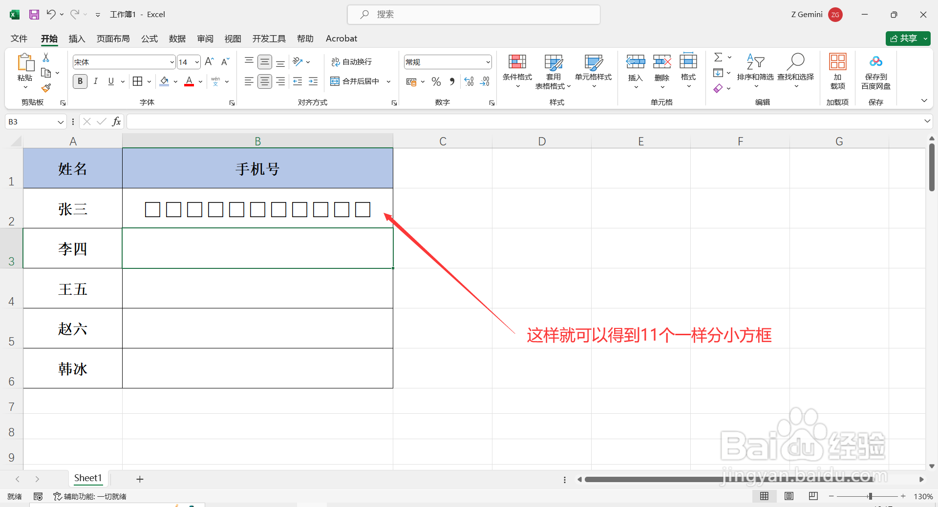 如何在Excel中添加可以输入数字的小方框？