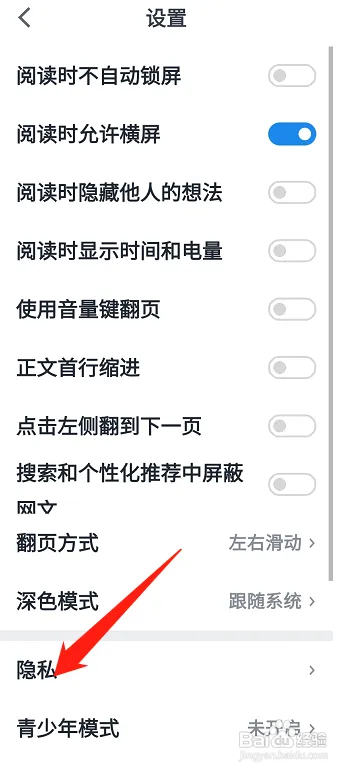 微信读书如何查看黑名单