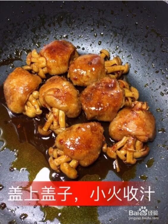 蒜香鸡翅白玉菇的做法