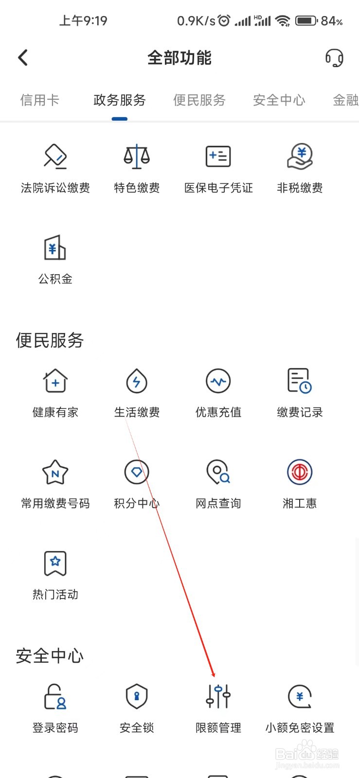 湖南银行怎样找到限额管理