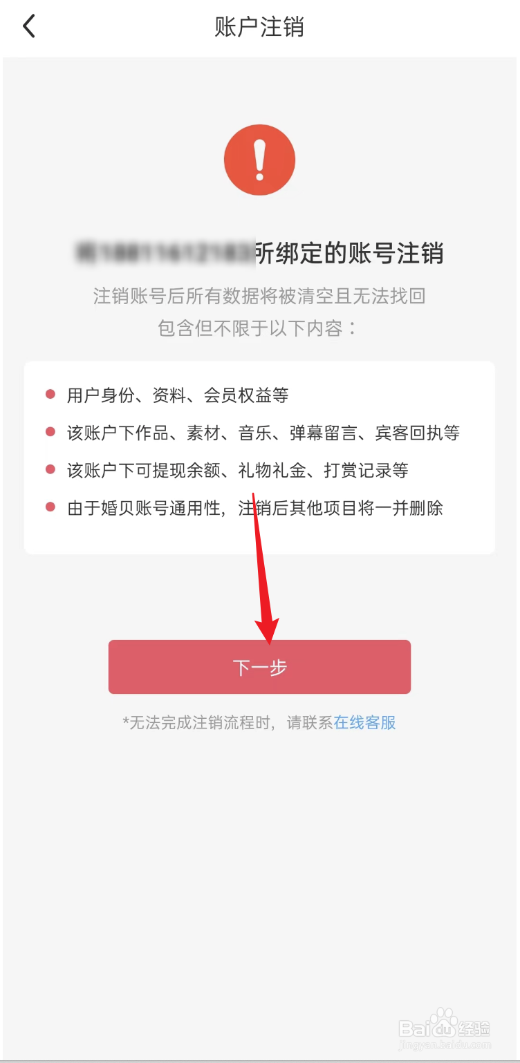 婚贝请柬APP如何注销账号