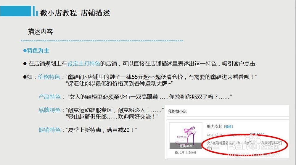 微小店描述内容介绍