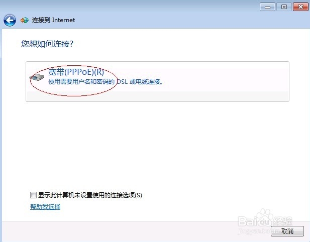 如何手动创建宽带连接拔号(win7及以上系统)