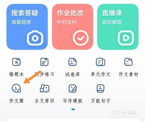 作业帮怎么加入文学社