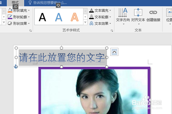 word2016如何制作明星卡贴——陈好