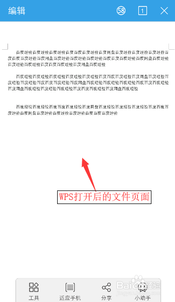 如何修改微信word文件默认打开方式