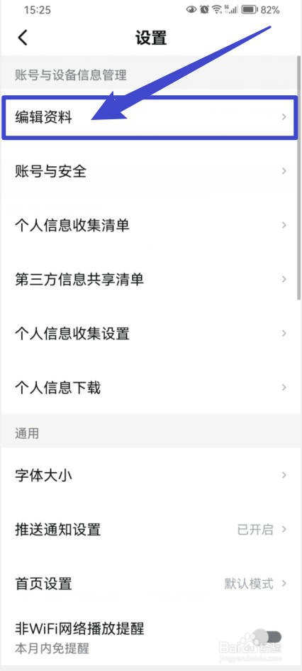 西瓜视频如何选择设置个人头像?