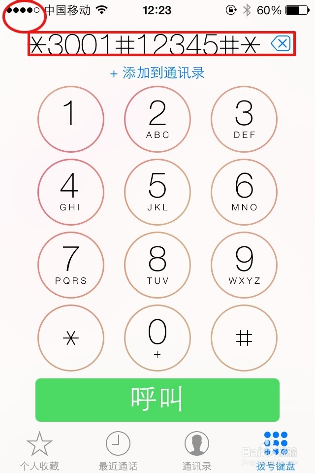 苹果手机信号变数字