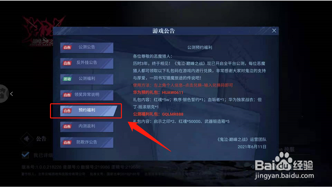 鬼泣巅峰之战如何领取公测福利礼包？