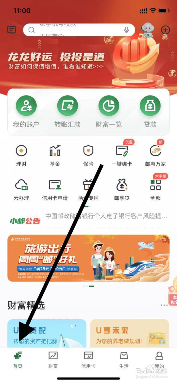 邮储银行如何查看信用卡还款