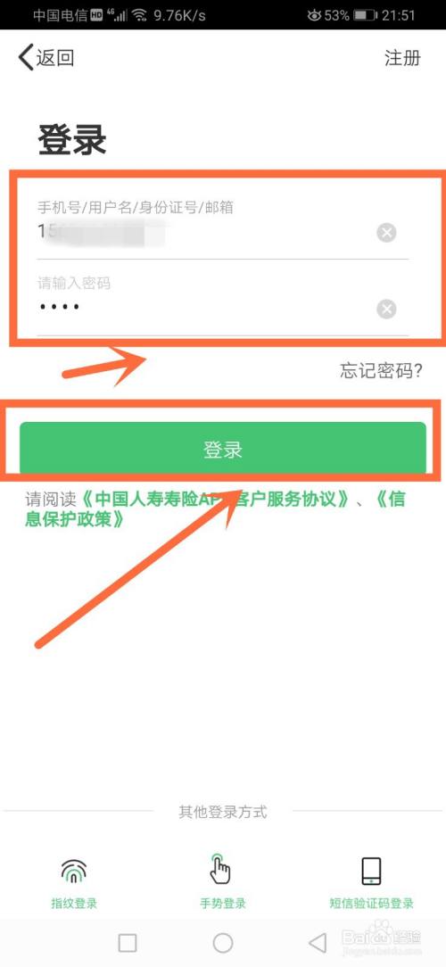 中國人壽壽險app怎麼登錄