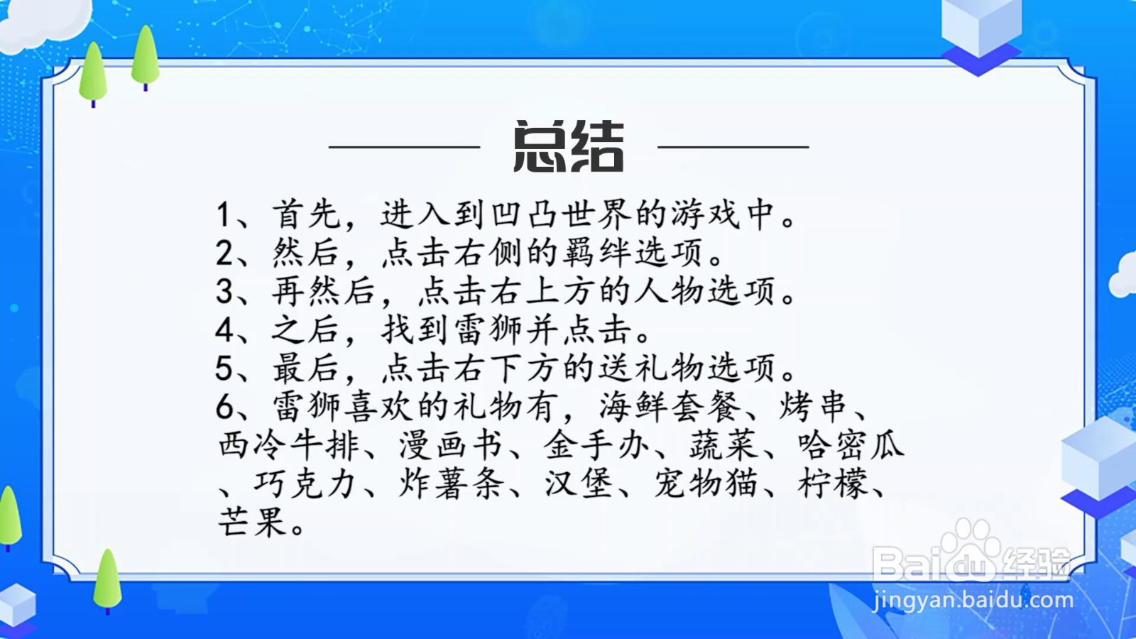 雷狮喜欢什么礼物