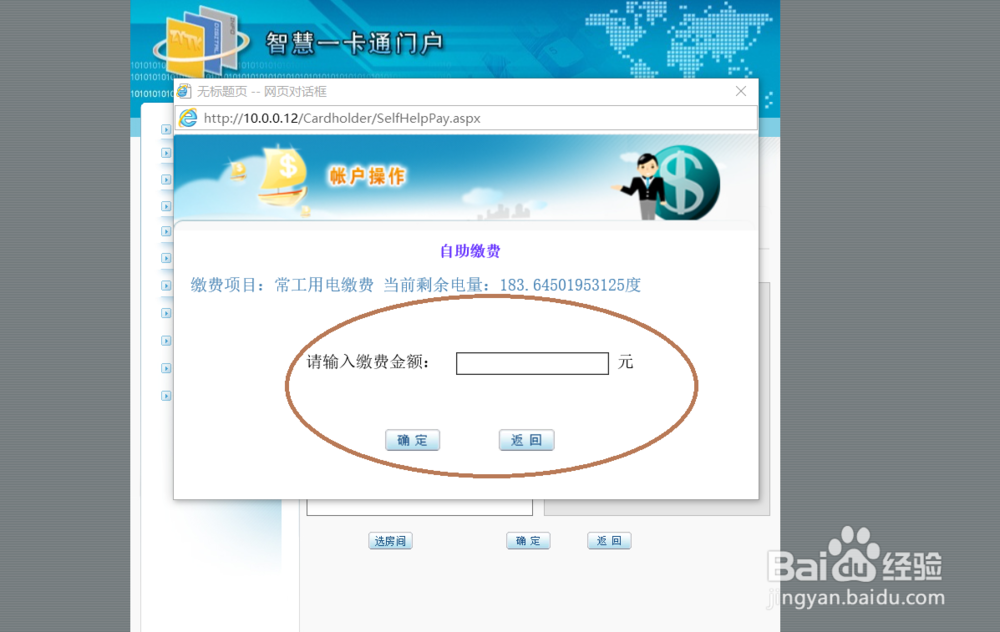 九江学院宿舍电费缴费教程