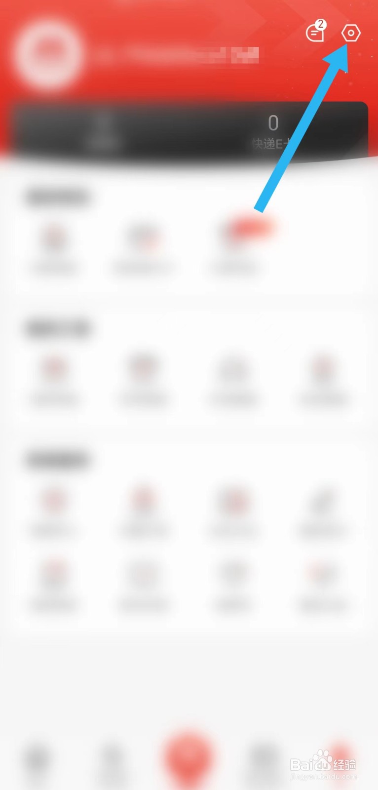 京东快递怎么注销账号