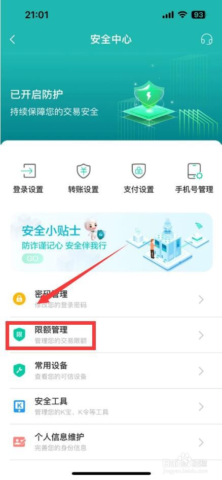 农业银行借记卡单日限额怎么看