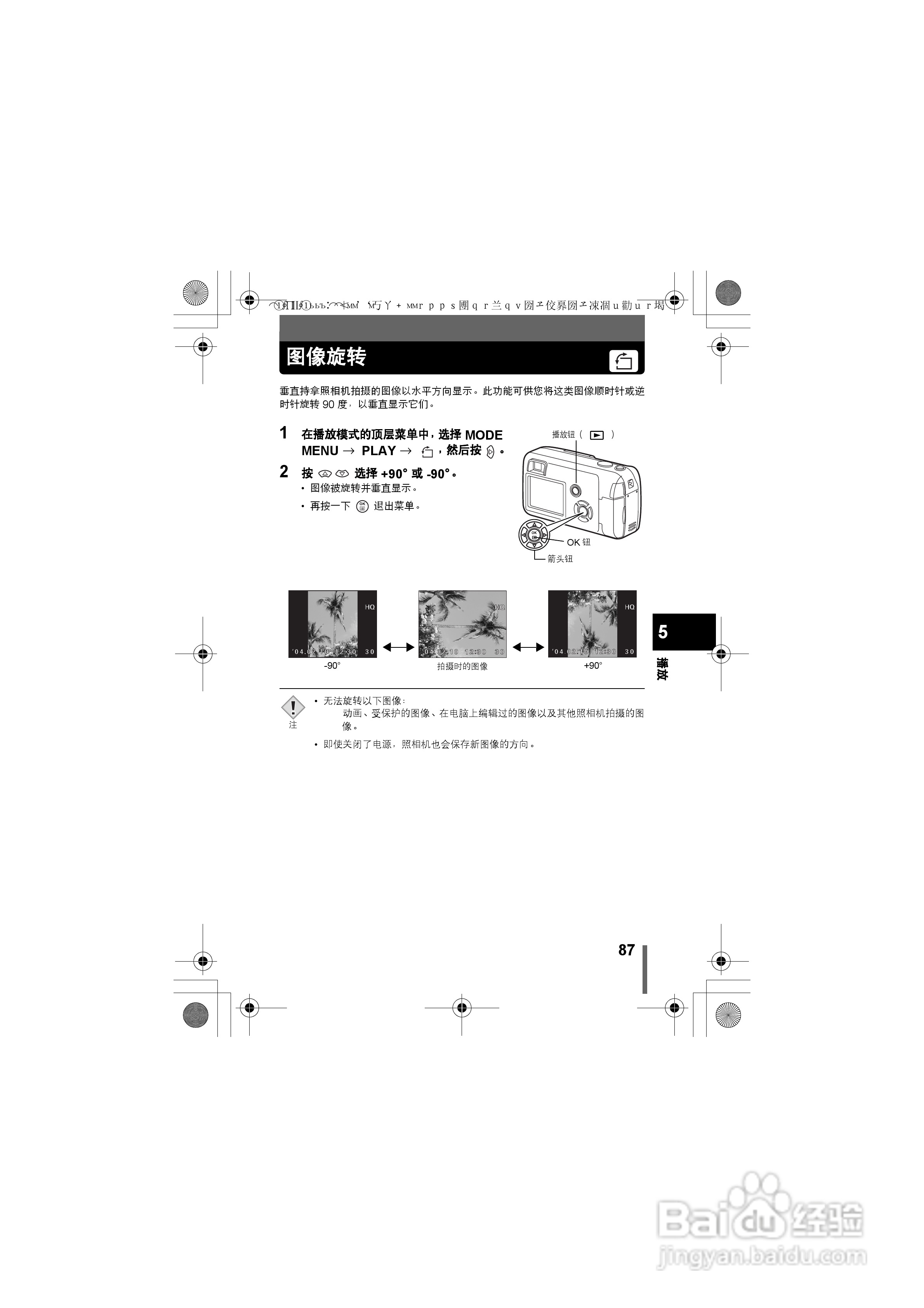 OLYMPUS数码照相机X-400使用说明书:[9]