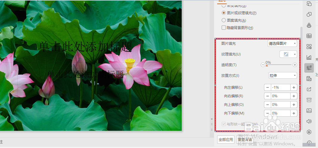 PPT如何设置背景图片
