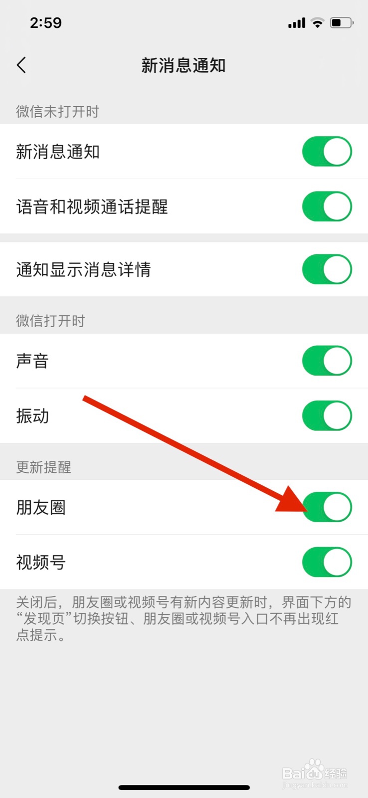 微信朋友圈更新提醒红点怎么关闭