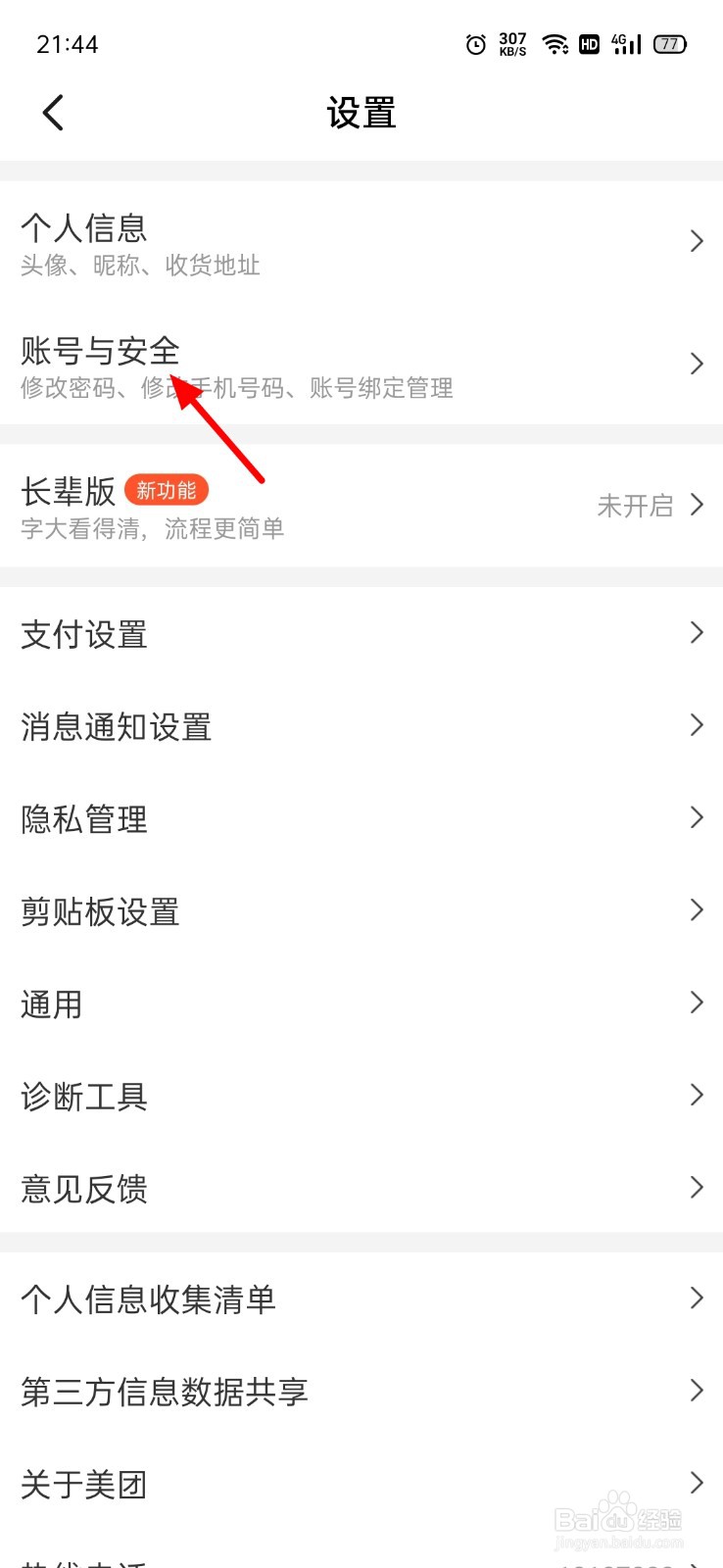 美团怎么查看登录记录
