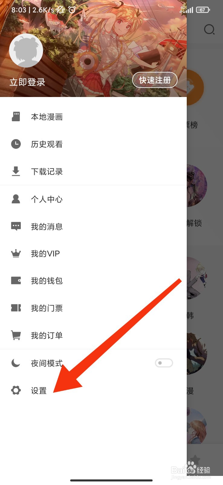 布卡漫画怎么开启智能省流量