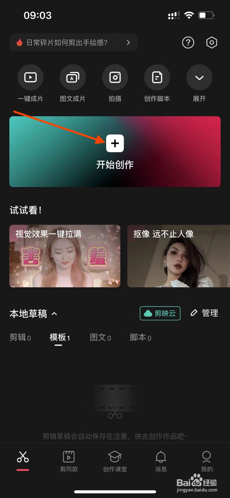 剪映app如何将关闭视频原声？