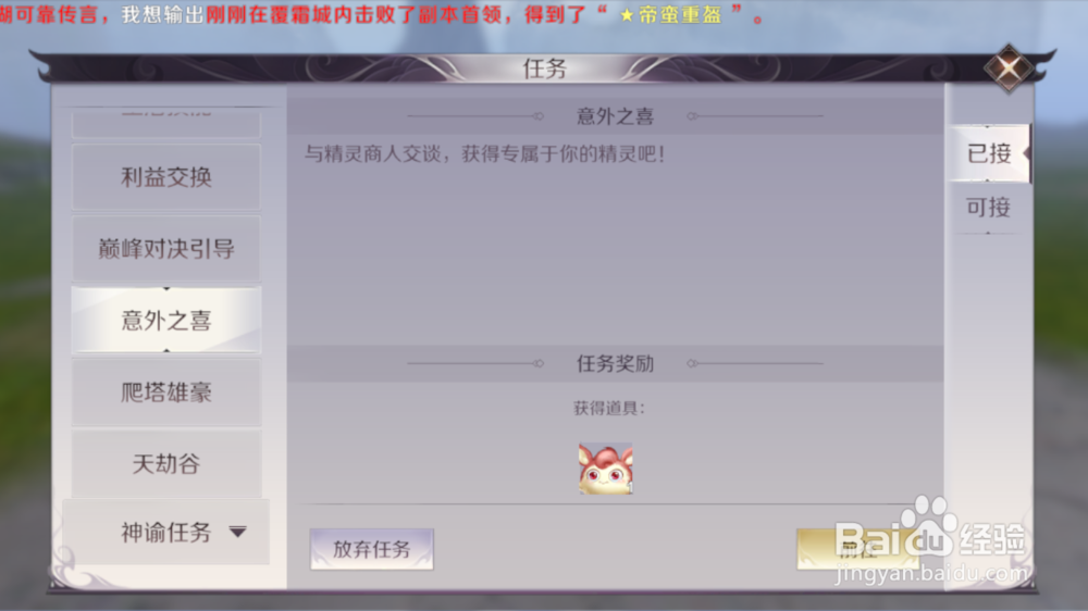 完美世界手游如何获得精灵小山精