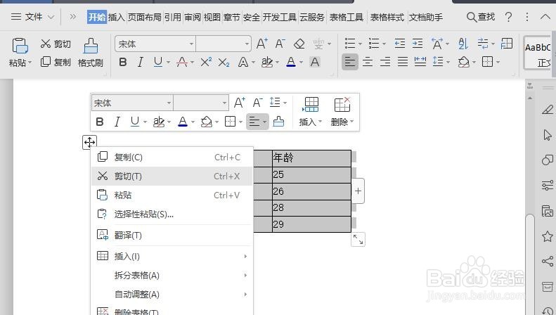word去除表格保留文字
