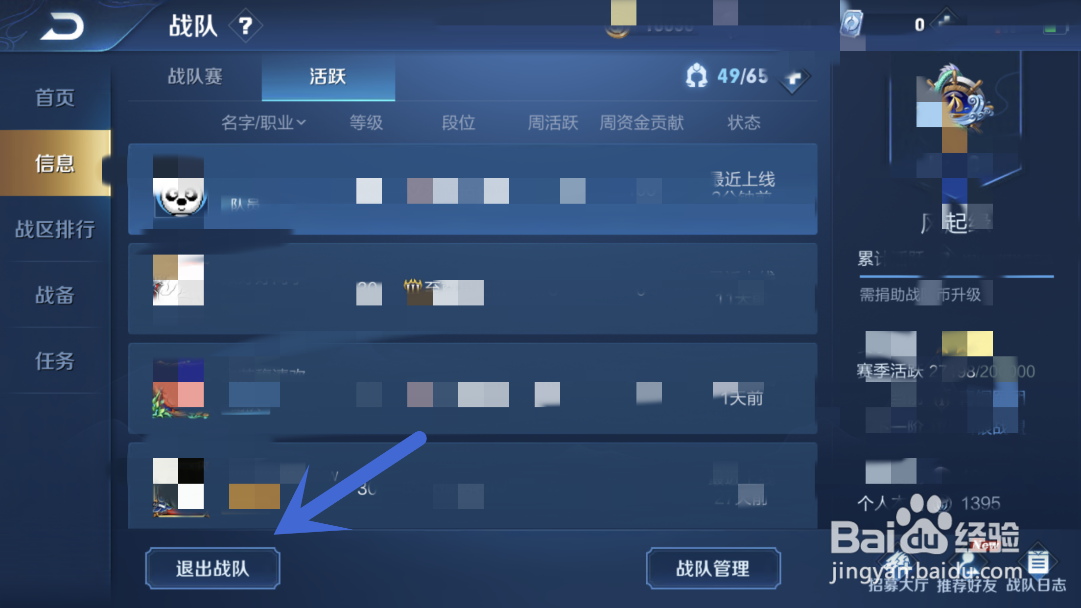 王者荣耀怎么退出加入的战队