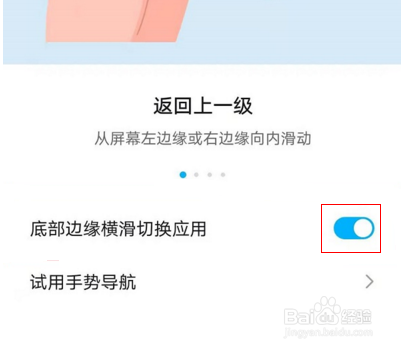 华为手机底部横条切换怎么设置