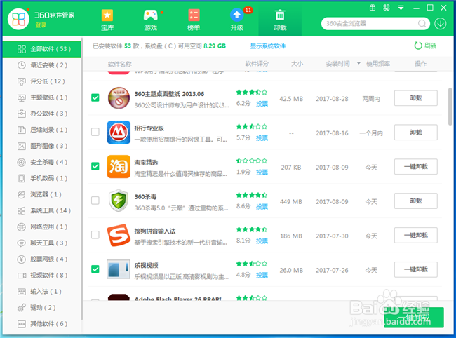 如何使用360软件管家卸载电脑程序