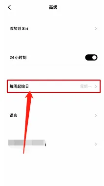 潮汐APP在哪里把星期天修改成每周起始日
