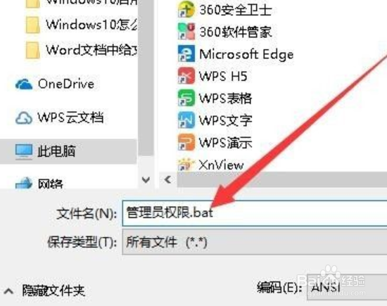 win10右键添加管理员权限