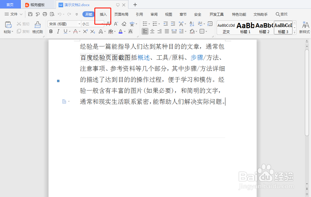 Word文档如何插入“♬”符号
