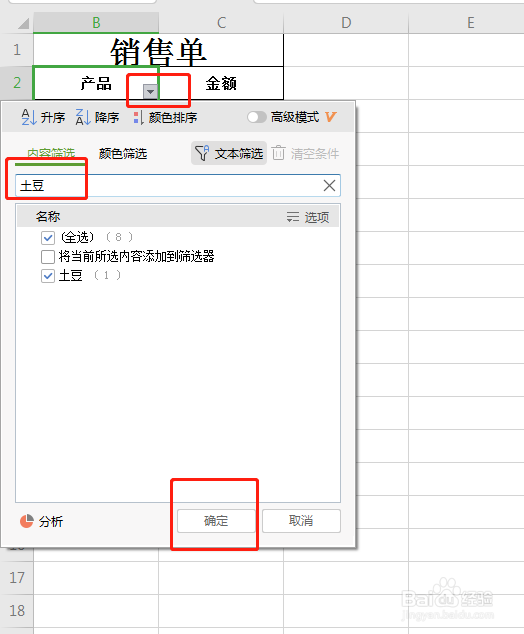 Excel怎么删除含指定文字的行