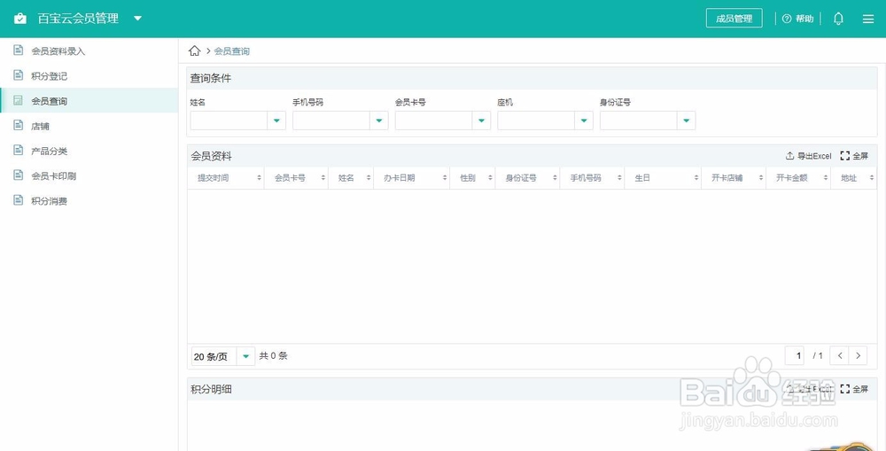 如何快速搭建会员管理系统？