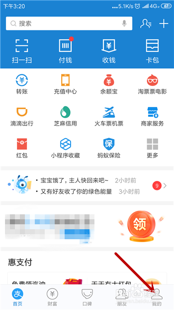 支付宝怎么把扫一扫添加到桌面快捷方式