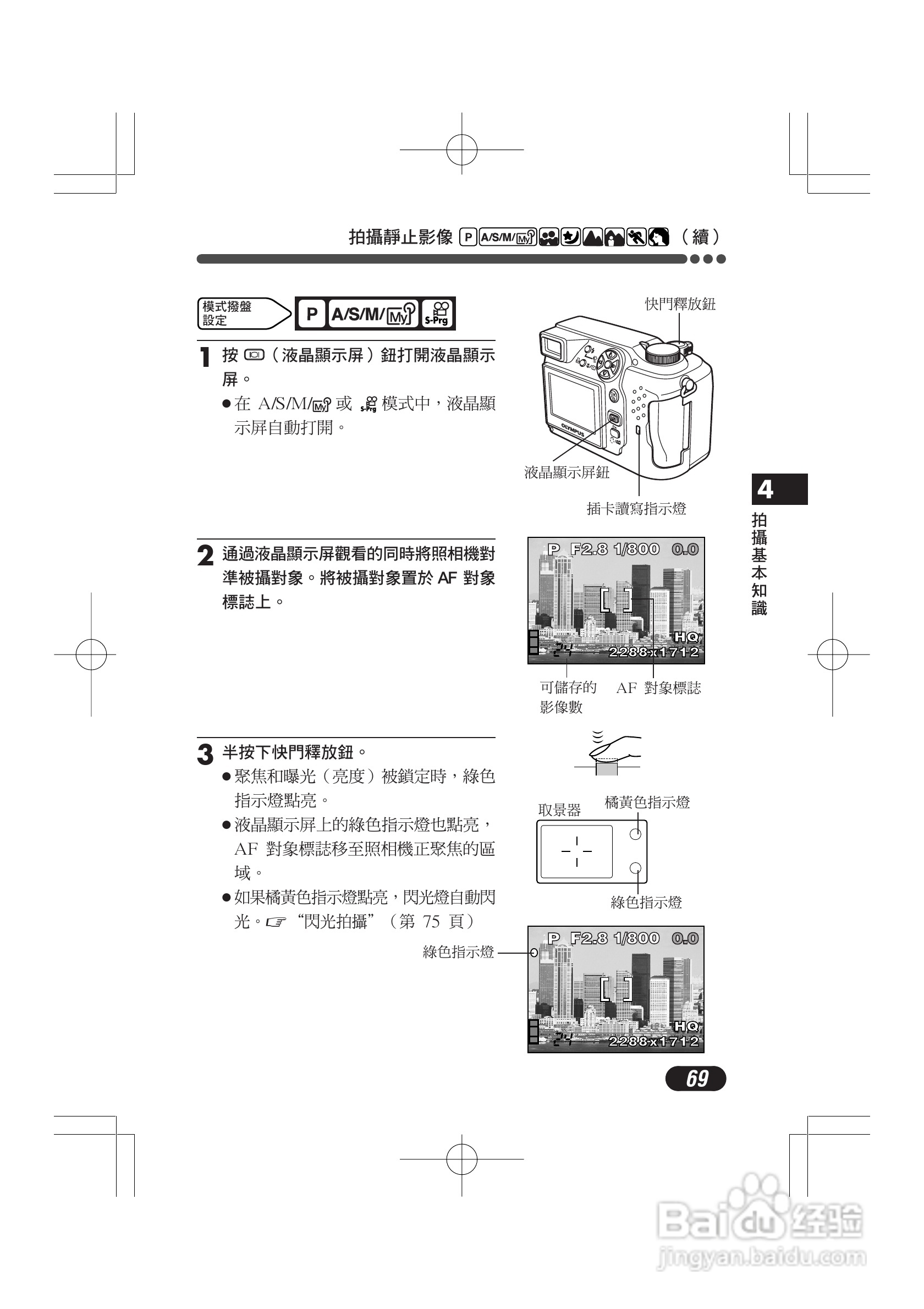 OLYMPUS数码照相机C-4000ZOOM使用说明书:[7]