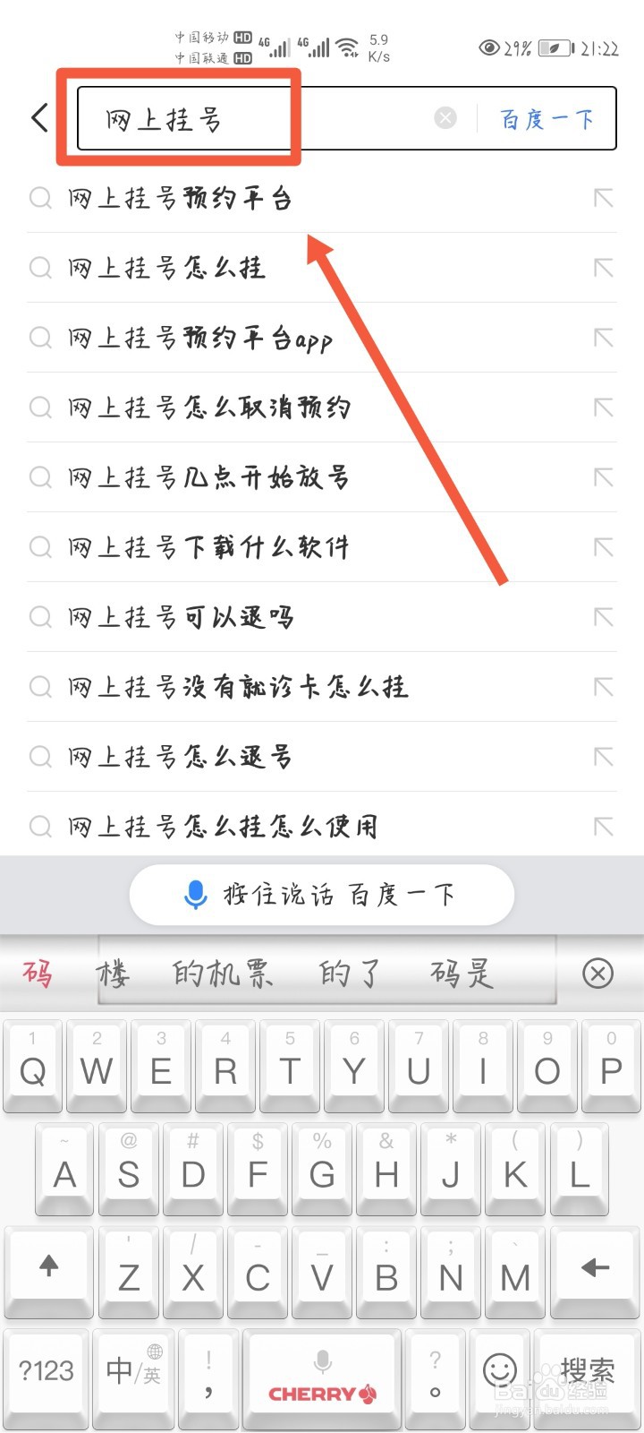 如何找到在百度的挂号订单？