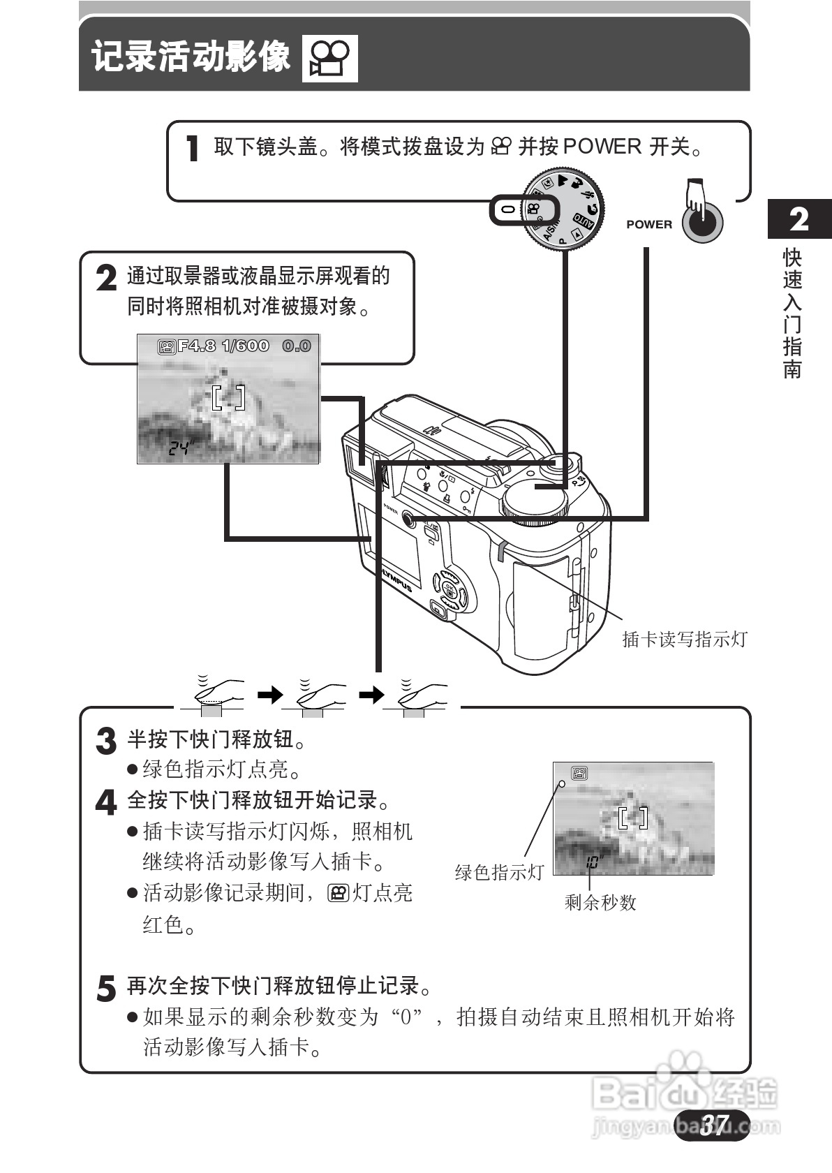 OLYMPUS数码照相机C-730使用说明书:[4]