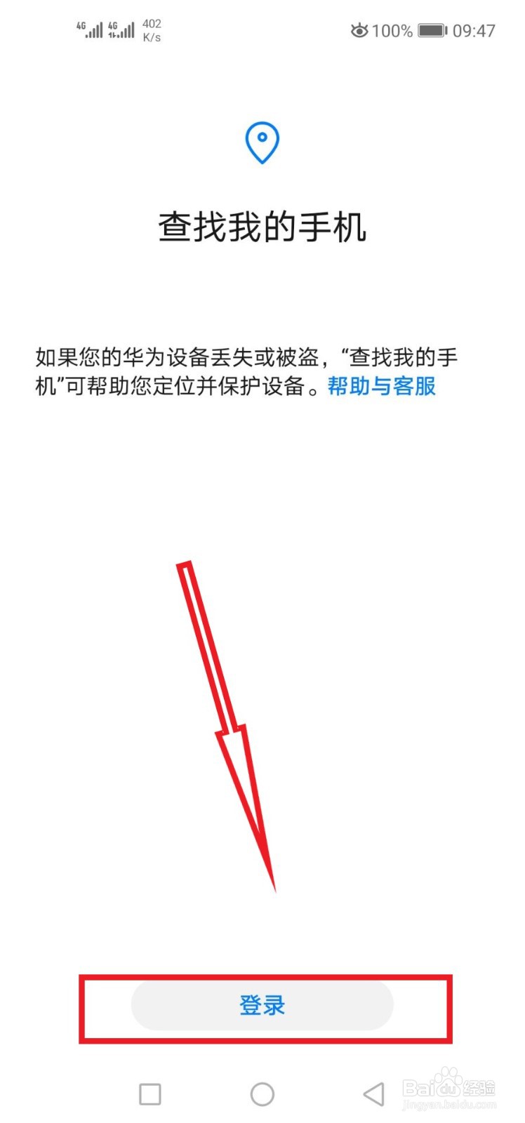 华为手机查看家人位置方法