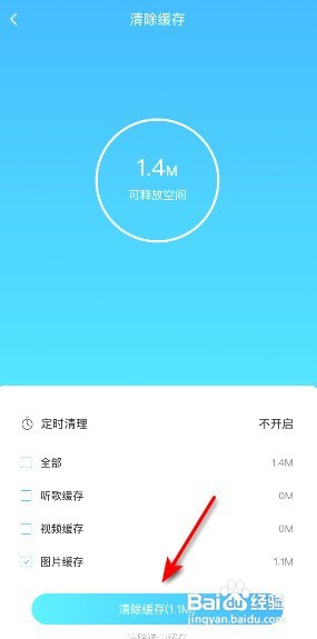 酷狗音乐怎样清除缓存