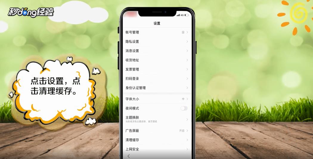 苹果11怎么清理软件缓存