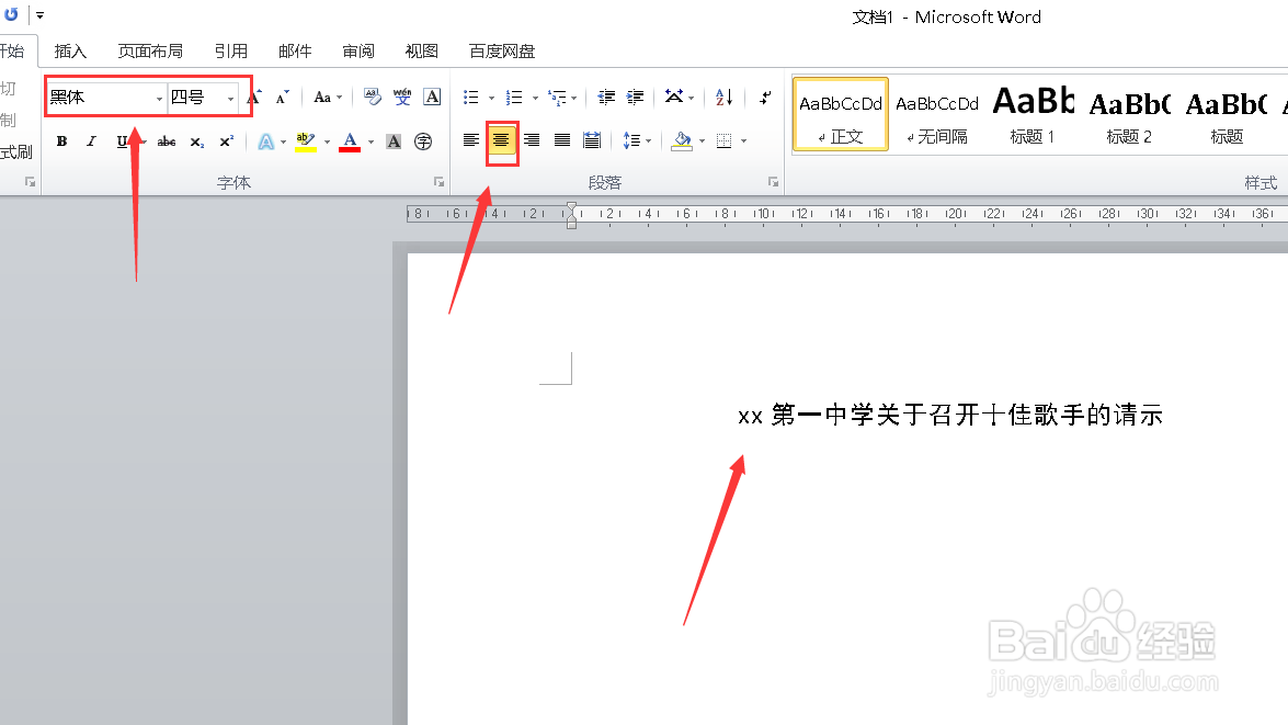 如何用word写公文的请示？