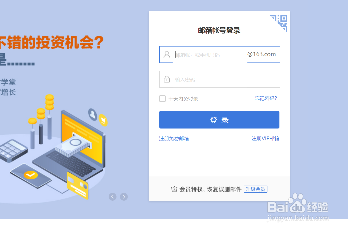 网易邮箱如何修改邮箱密码