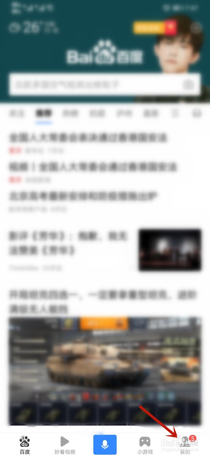 百度APP怎样查询住房公积金