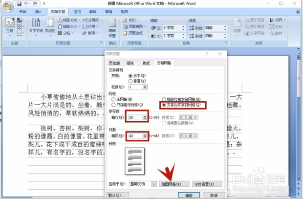 文字对齐字符网格怎么设置